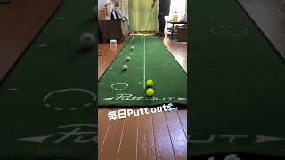 毎日Putt out puttout パットアウト putter パット パター shorts [upl. by Yeslah]