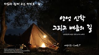 기독교 영성학교 21 제 11강 렉시오 디비나와 선포의 기도  렉시오 디비나 11강을 오픈합니다 감사합니다 기독교영성학교 렉시오디비나 렉시오디비나11강 [upl. by Hewes]