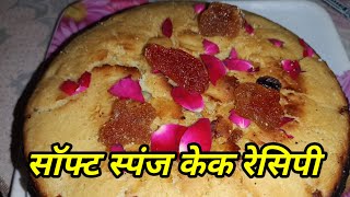 Soft sponge cake recipe viralvideo laxmibiharivlog dailyvlog [upl. by Leddy472]