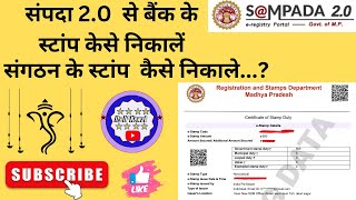 sampada2 se Bank Ke Estamp Kaise Banay ई स्टांप कैसे बनाएं [upl. by Yellehs]