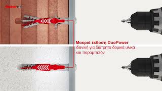 Fischer DuoPower Έξυπνο νάιλον βύσμα για όλα τα δομικά υλικά  Kanellakis SA [upl. by Hax379]