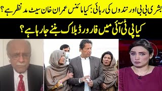 Imran Khans Sisters Released On Bail  Sethi Say Sawal  Samaa Tv  O1A2W [upl. by Sivatco201]