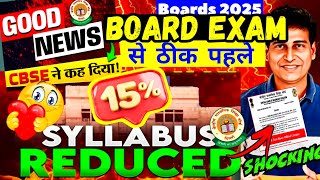 CBSE GOOD NEWS😍 Class 10 amp 12 Syllabus Reduced  Class 10 Board New Syllabus 2025 Cbse Latest News [upl. by Odom]