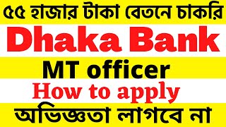 Dhaka Bank Management Trainee officer MTO job circular 2022 How to apply Dhaka Bank MT officer [upl. by Kuehnel]