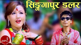 New Super Hit Teej Song Singapore Dollar  Tilak Oli amp Karishma BC  Parbati Rai  Krishnababu Raja [upl. by Huoh]