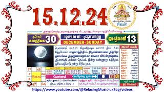 15 December 2024 Sunday Nalla Neram Tamil Daily Calendar  கார்த்திகை 30 ஞாயிறு தழிழ் கலண்டர் [upl. by Atalayah775]