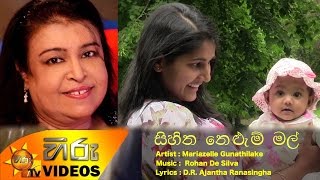 Sihina Nelum Mal  සිහින නෙලූම් මල් [upl. by Houston]