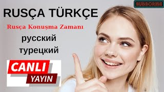 RUSÇA TÜRKÇE  Rusça Konuşma Zamanı CANLI YAYIN [upl. by Nomaj958]