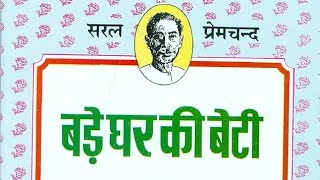 बड़े घर की बेटी  प्रेमचंद हिन्दी की अच्छी कहानियाँ  S1 EP2  Hindi Kahaniya  Hindi Moral Story [upl. by Noelle]