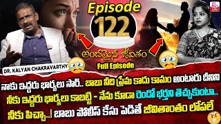 Andamaina Jeevitham Episode  122  Best Moral Video  Dr Kalyan Chakravarthy Sumantv Life Real Show [upl. by Atteuqal]