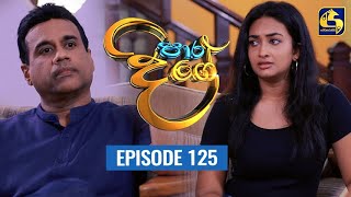 Paara Dige Episode 125  පාර දිගේ  11th November 2021 [upl. by Jorge]