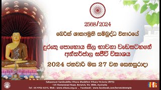 දුරුතු පොහොය සීල භාවනා වැඩසටහන අපර භාගය  20240127 [upl. by Rehpotsirhk611]