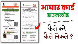 Mobile Se Aadhar Card download kaise kare  Aadhar Card Download Kaise Kare  Aadhar Card Download [upl. by Nauqyt]