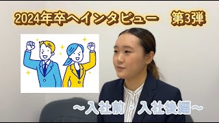 【広告代理店 新卒営業】入社前・入社後について語ります！ [upl. by Pacheco]