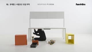 BESPOKE F1 DESK 조립영상다양한 변형조합고배속 [upl. by Llednohs]