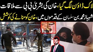 Lock down lag gya Khan ki bushra bibi sy mulaqat Shehbaz king salman k qadmon main khan ko manao [upl. by Friede]