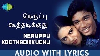 Neruppu Koothadikkudhu Song With Lyrics  Thulluvadho Ilamai  Yuvan  Dhanush  Selvaragavan [upl. by Taro687]