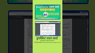 Duplicate Ration Card Online Apply 2025  Duplicate Ration Card Print Rajasthan [upl. by Ahsiniuq]