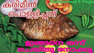 കരിമീൻ പൊള്ളിച്ചത്  Pearl Spot Recipe  Karimeen Pollichathu karimeen karimeenpollichathu [upl. by Ettezyl]