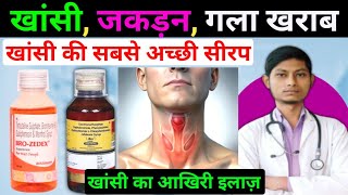 Alex syrup  bro zedex syrup in hindi  terbutaline sulphate bromhexine hydrochloride guaiphenesin [upl. by Cannon]