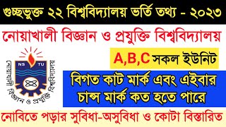 গুচ্ছভুক্ত NSTU তে চান্স পেতে কত লাগবে  Nstu chance Mark 2023  Gst admission update 2023 [upl. by Eenhat]