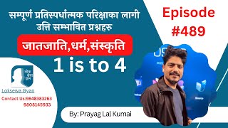 Loksewa Gyan Quiz episode 489  धर्म संस्कृति  With Prayag Lal Kumai [upl. by Lam725]