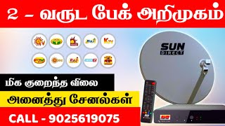 2 வருட ஆஃபர் அறிமுகம் SUN DIRECT  SUN DIRECT  2 YEARS OFFER LAUNCHED  TAMILDTH [upl. by Tonneson]