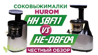 Обзор шнековых соковыжималок Hurom HH SBF11 2014 SBE11 VS Хуром HEDBF04 [upl. by Ztnaj]