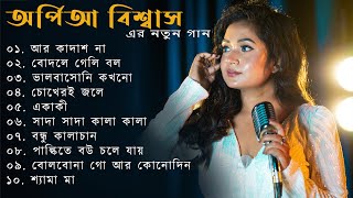 অর্পিতা বিশ্বাস 2024 এর নতুন গান  Arpita Biswas bengali hits  Best of ArpitaBiswas Jukebox [upl. by Wehhtam]