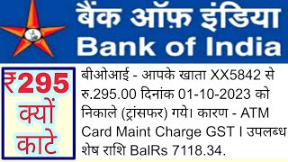 bank of india atm maintenance charges  bank of india atm card maint charge of gst  boi atm charges [upl. by Zack]