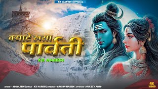 क्याटे रूसा पार्वती ।। Kyate Rusa Parvati ।। भोलापार्वती न्यू सावन सोंग। KB Naredi New DJ Song 2024 [upl. by Rehteh920]