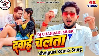 Tani Hat Ke Suti Dehiya Ke Dawai Chalata  Golu GoldChandani Music [upl. by Kcirdahs378]