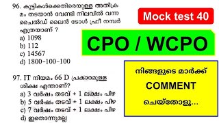 📌CPO  WCPO മുഴുവൻ മാർക്കും നേടണം💥 [upl. by Hennie]