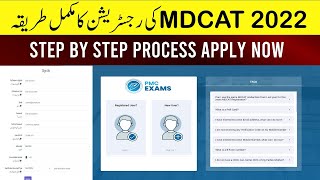 Step by Step Process of PMC MDCAT 2022 Registration Started Apply Now PMC MDCAT 2022 Latest News [upl. by Nreval]