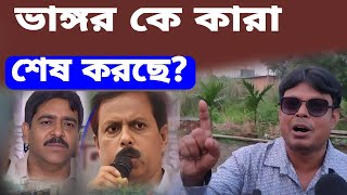 শওকত আরাবুল ভাঙ্গর কে শেষ করছে┇জালালিময় ভাষণ ISF নেতা রফিকুল ইসলাম [upl. by Negaet]