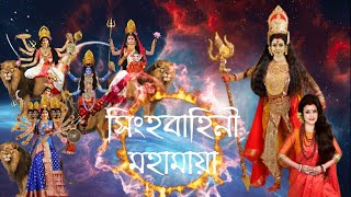 Zee Bangla Mahalaya 2022 Introduction Song  সিংহবাহিনী মহামায়া 🌺🌺 [upl. by Maryann982]