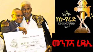 ሽልማት ኪነያሬድ Kine Yared  ኣያና መንገሻ ረዳኢ ናይ ክብሪ ኻባ ን ብር 50000 ብ ዶር ደብረጽዮን ተሸሊሞም Mengesha Redae [upl. by Ahsiem]