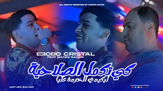 Bobo Cristal 2024  Ki Tekmal Salahiya  ليكيدي الخردة عليا  Feat Manini Sahar Live Solazur [upl. by Davison]