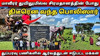 கனகபுரம் மாவீரர் துயிலும் இல்லம் [upl. by Krever258]