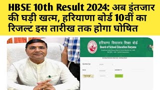 HBSE 10th Result 2024  Haryana Board 10th result kab aayega  HBSE result 2024 [upl. by Dehnel773]