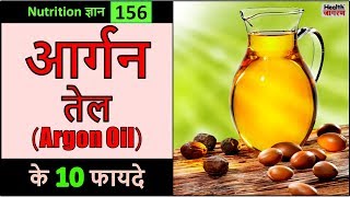 आर्गन तेल के 10 गजब के फायदे  Health Benefits amp Uses of Argan Oil  HEALTH JAGRAN [upl. by Anyahc]