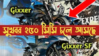 Suzuki Gixxer 250 amp Suzuki Gixxer SF 250 Price In Bangladesh  Gixxer VS Suzuki SF 250 Arman Saroar [upl. by Idzik]