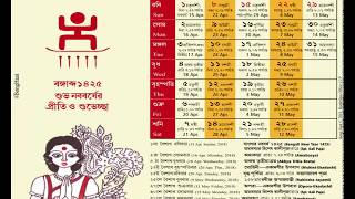 Pohela Boishakh Bengali New YearCalendar  বৈশাখ ১৪২৫  Baisakh 1425 [upl. by Nydroj]