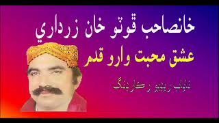 Foto Khan Zardari Old Radio Song Ishq Mohabbat Waaro Qadam Bakhshal Laghari [upl. by Chen749]