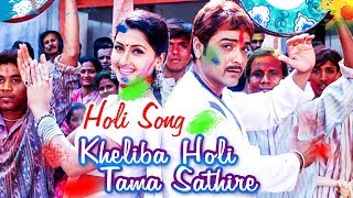 Best Holi Song  Kheliba Holi Tama Sathire  Sarthak Music  Sidharth TV [upl. by Heddy939]