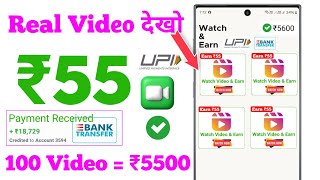 Real Watch Video Earning App  Onine Paise Kaise Kamye  new earning app 2024 without investment [upl. by O'Kelly98]