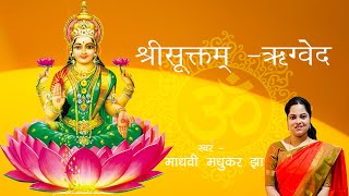 श्री सूक्त  ऋग्वेद  Shri Suktam Vedic hymn l suktam lyrics and meaning  Madhvi Madhukar [upl. by Merth356]