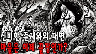 지역 전설 동래의 기묘한 사건 쇠미산의 과거 영혼들 ㅣ 가장 무서운 괴담 ㅣ이름 없는 두려움 [upl. by Samaria]