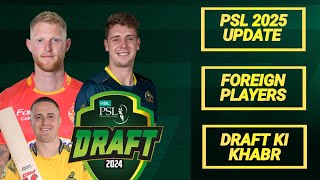 PSL 2025  Big update on international players in PSL 10 draft [upl. by Bergess718]