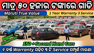 Only 50k Rupees Second Hand Car in Bhubaneswar  Maruti True Value  Best Used Car Showroom Odisha [upl. by Eeliah]